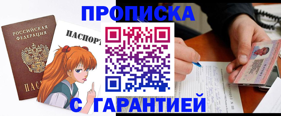 прописка регистрация в Луховицах